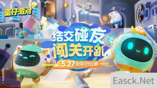 蛋仔派对今日公测 登录就送盲盒十连抽 海量福利别错过