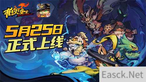 枪火重生手游今日全平台上线