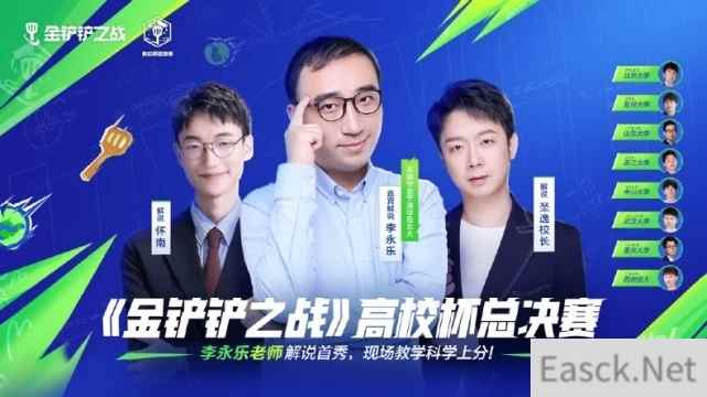 金铲铲之战高校杯决赛,李永乐老师用量子力学解释毒奶