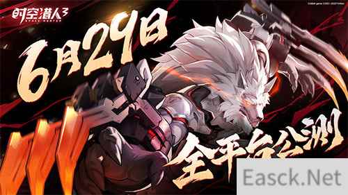 横版格斗风暴再起 时空猎人3全平台公测定档6月29日