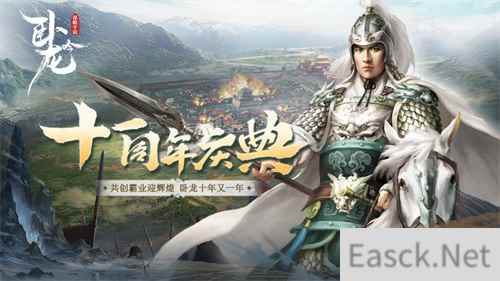 卧龙吟十一周年庆典 年度资料片今日上线
