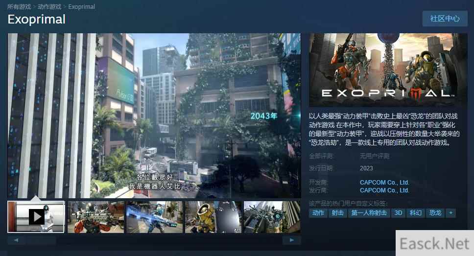 恐龙浩劫Steam页面上线 预计2023年发售