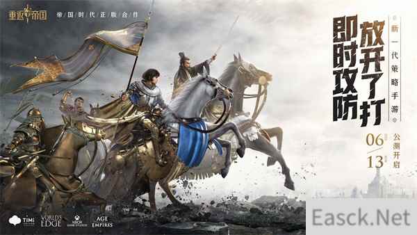 帝国时代正版合作 新一代策略手游重返帝国今日全平台公测