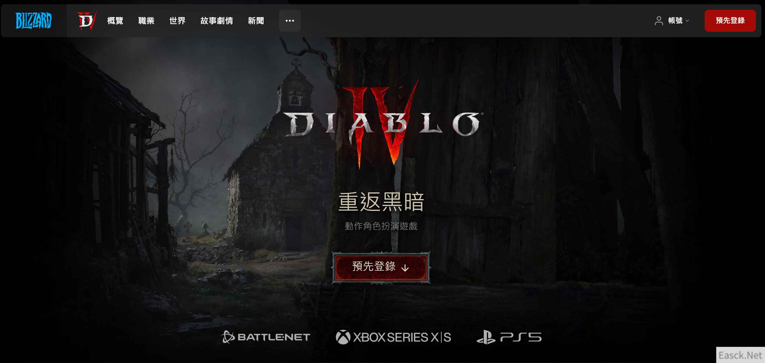 暗黑4BETA测试注册页面现已上线