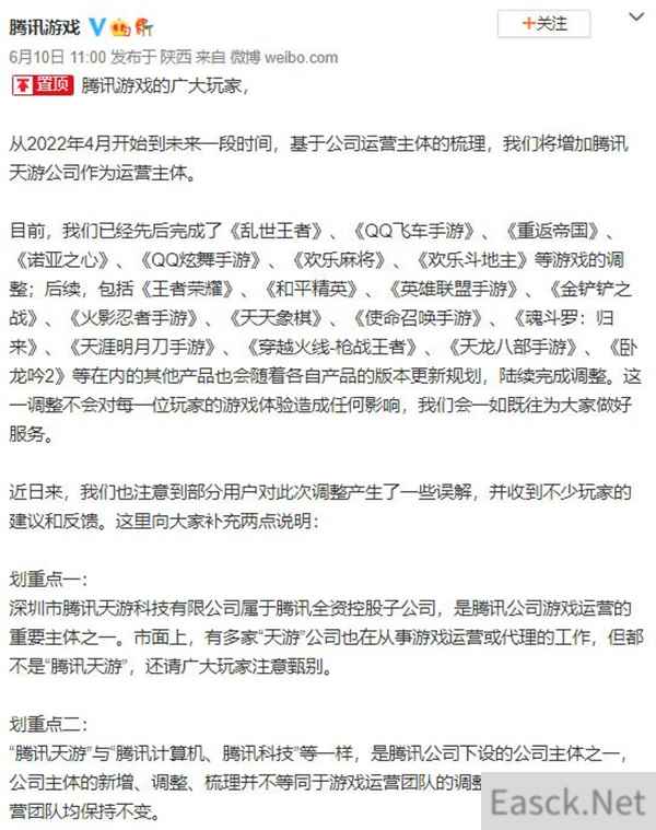 腾讯游戏增加腾讯天游运营主体 官方:天游不参与游戏开发