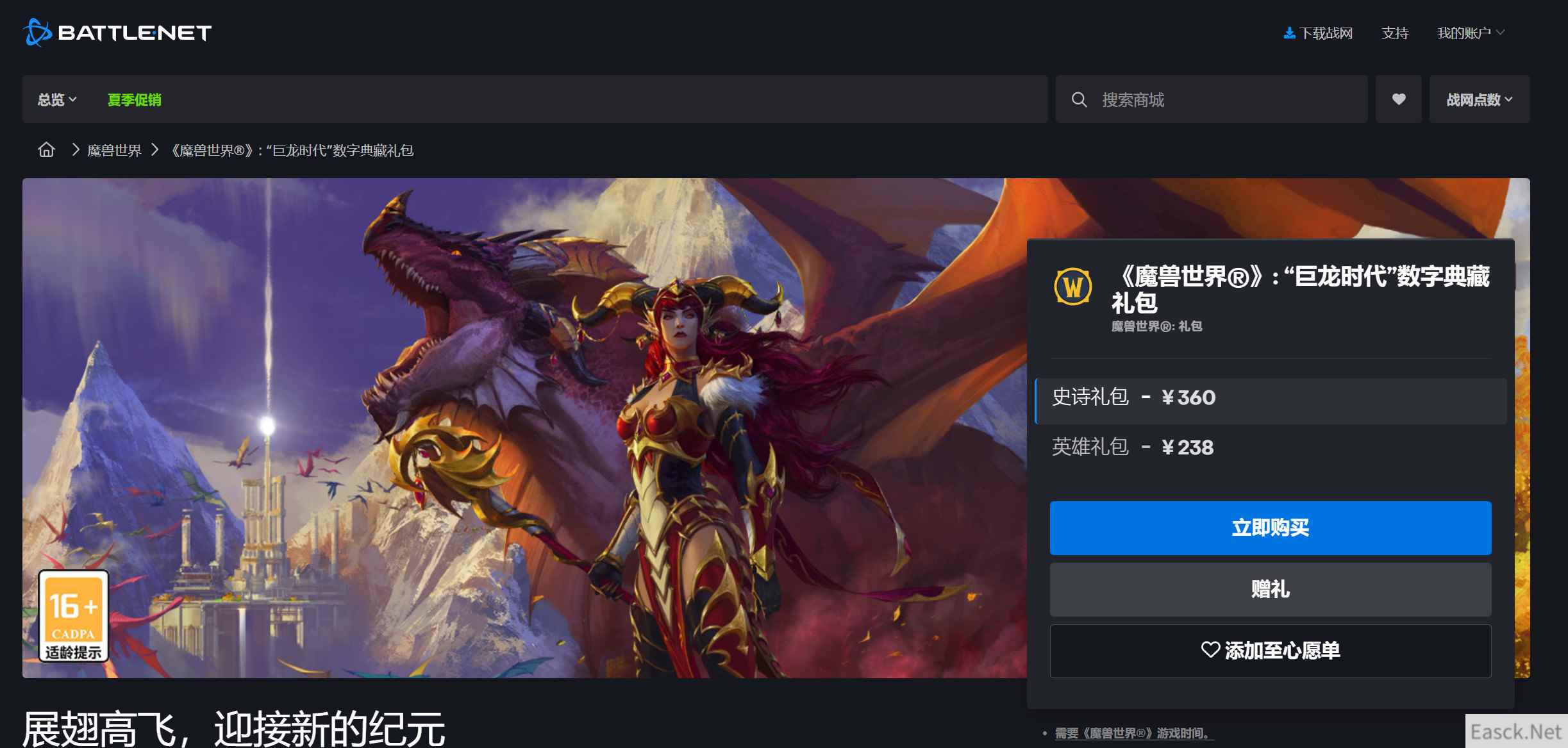 魔兽世界:巨龙时代开启预购 国服238元起