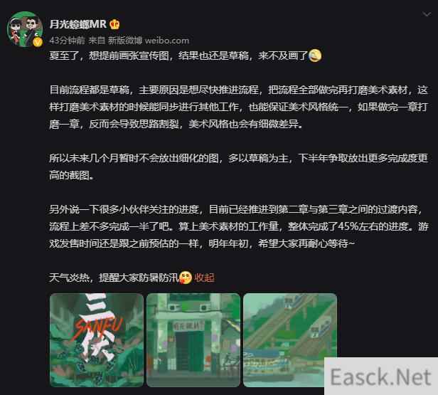 国产悬疑游戏三伏开发进度过半 预计明年年初发售