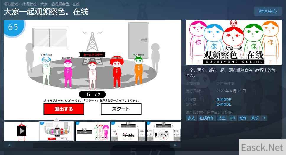 大家一起观颜察色在线Steam正式发售 支持中文免费游玩
