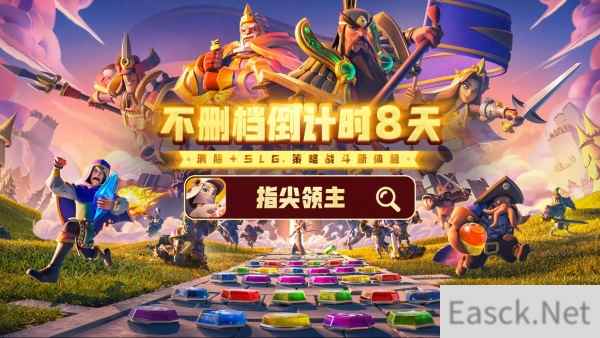 倒计时7天 指尖领主7月5日全平台上线