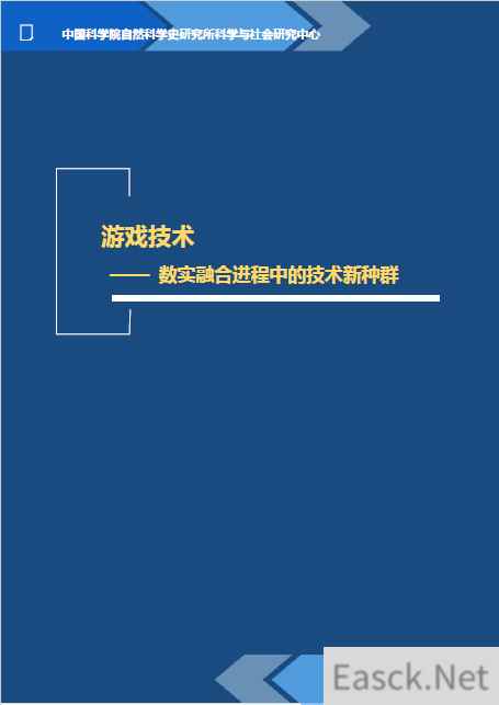 中科院研究团队:游戏技术将在国际科技竞争中发挥重要作用
