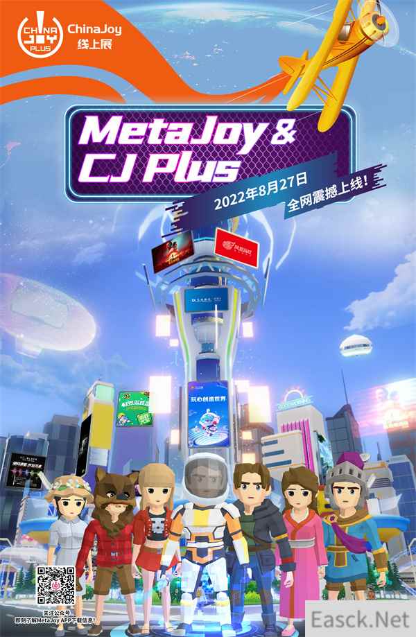 揭秘2022 ChinaJoy线上展 MetaJoy元宇宙世界抢先看!