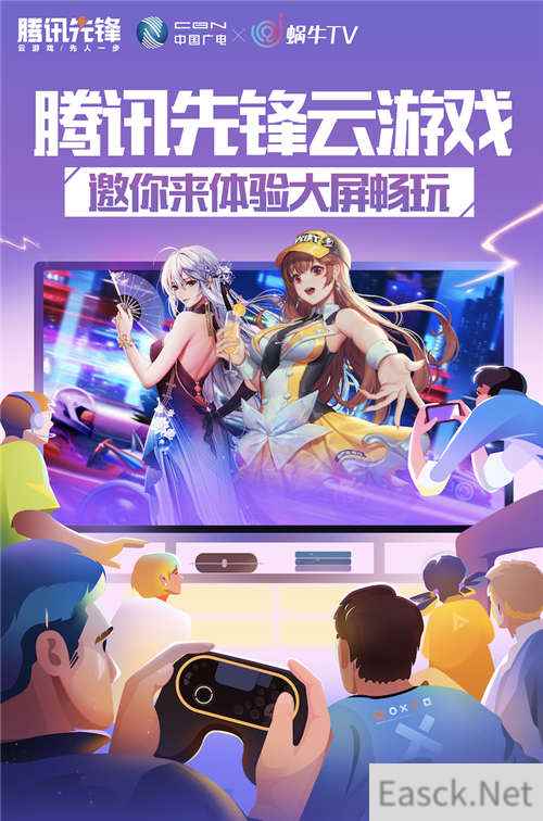 腾讯先锋加持“头号蜗牛”，云游戏新概念终端破题发布