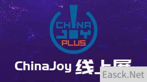 ChinaJoy线上展：不要门票免费参与，可领限量版数字藏品