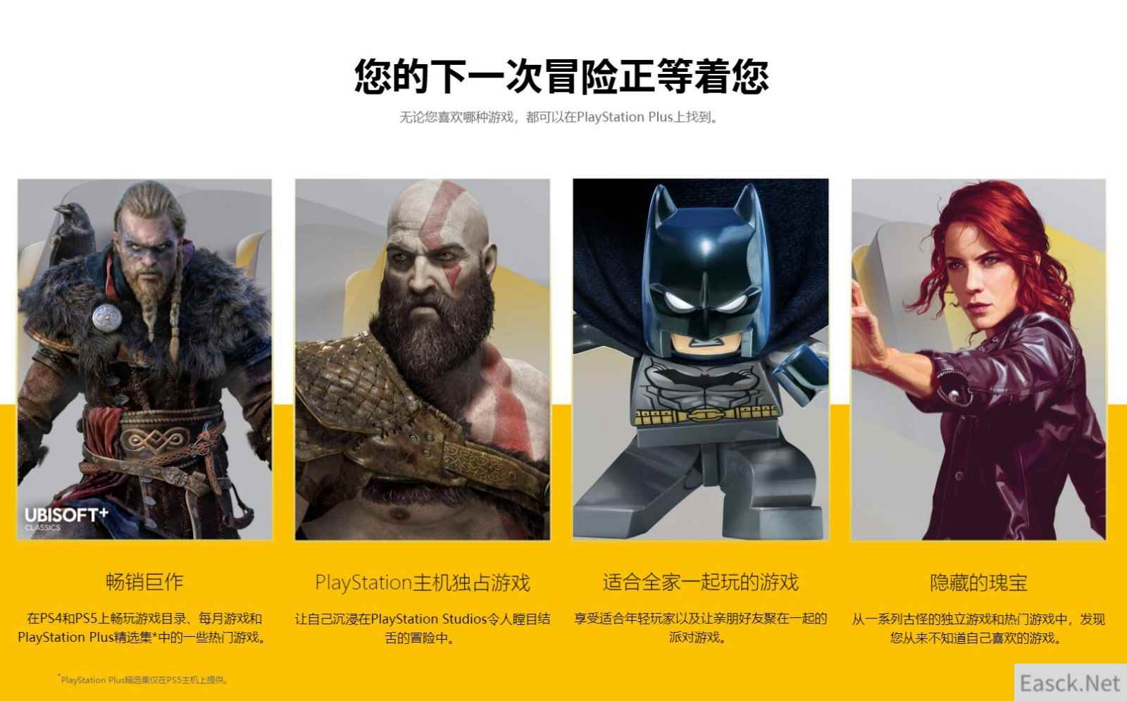 索尼PlayStation Plus亚服上线 新订阅服务阵容公布
