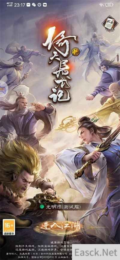 全能侠客速养成 体验新倚天屠龙记不一样的放置武侠RPG