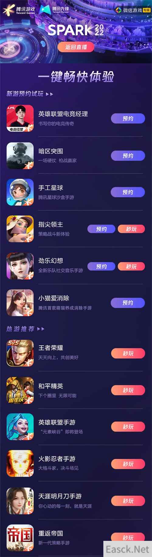 在SPARK2022打造云游戏互动直播 腾讯先锋探索无限可能