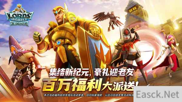 集结新纪元 豪礼迎老友 王国纪元老玩家回归季百万福利大派送