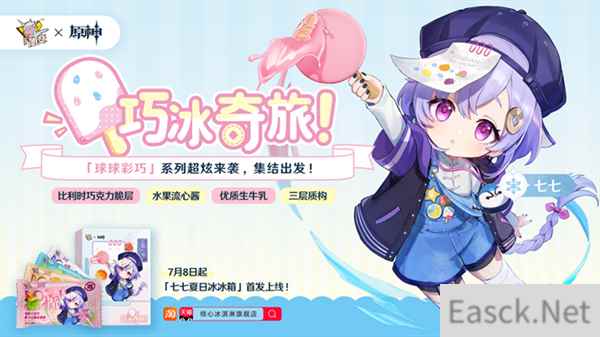 随变X原神 巧冰奇旅 冰冰的 喜欢