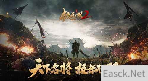 极无双2全平台预约开启 超燃CG先导片惊艳亮相