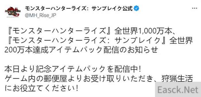 怪物猎人：崛起千万销量 官方免费发放纪念道具包