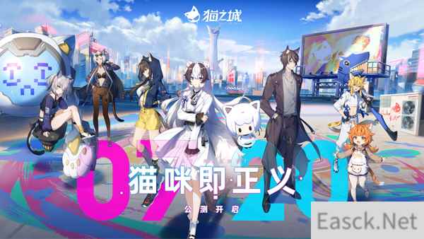 猫之城今日全平台上线 正义猫猫为守护情绪而战