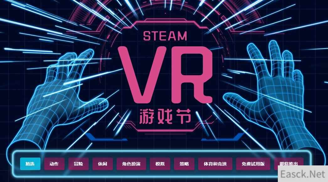 Steam开启VR游戏节特卖活动 多款VR游戏打折促销