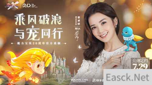 蔡卓妍阿SA化身魔力宝贝:旅人时光女神 7月29日重磅公测