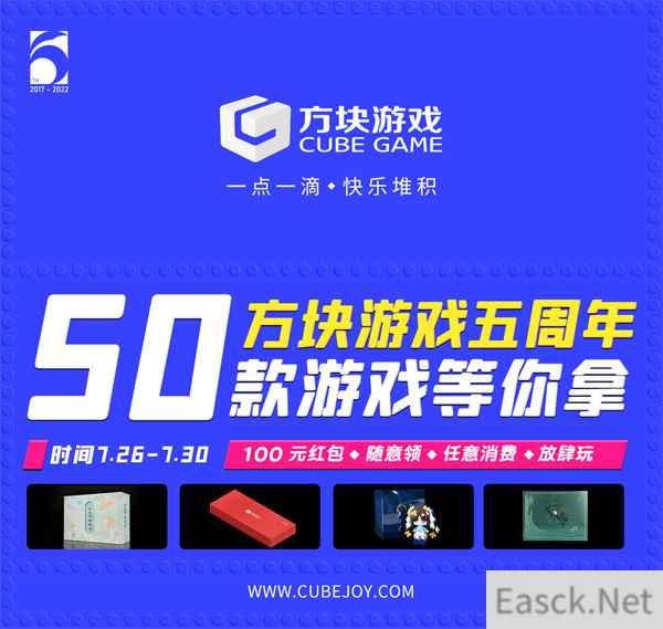 方块游戏庆祝五周年 50款游戏开放免费