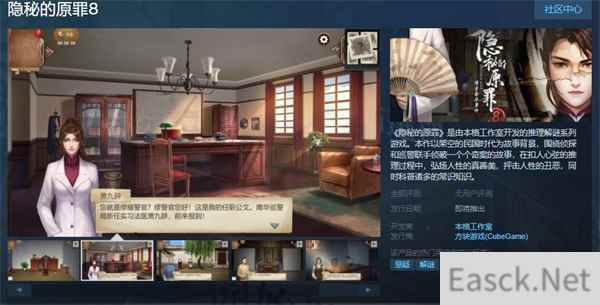 推理游戏隐秘的原罪87月29日上线 首发特惠26元