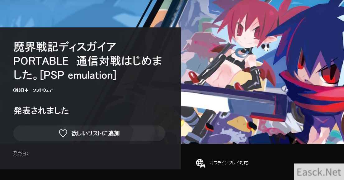 PS三档会员游戏库有望追加PSP魔界战记携带版