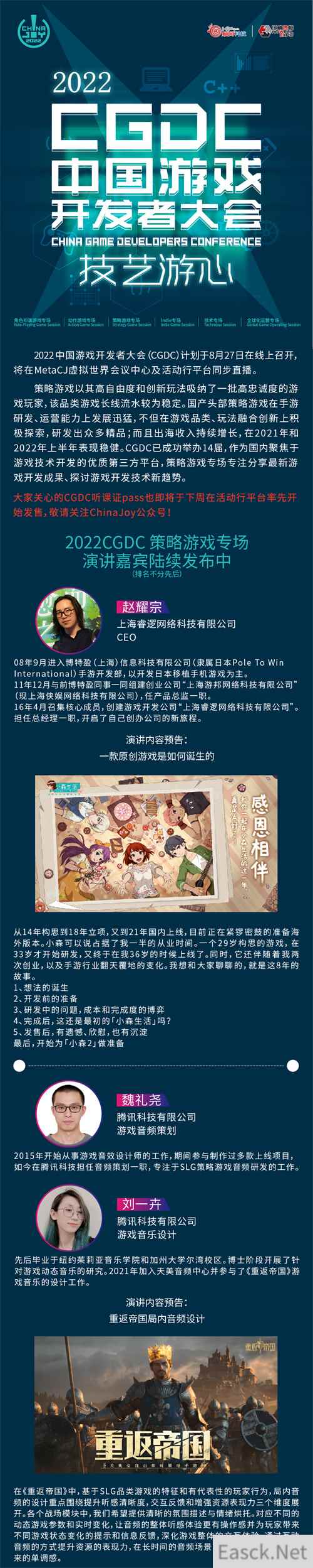 2022中国游戏开发者大会策略游戏专场部分嘉宾&话题抢先曝光!