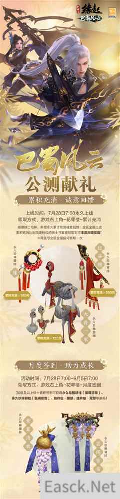 剑网3缘起巴蜀风云今日公测海量革新 萌熊嘉礼齐贺盛典