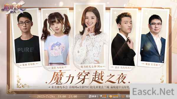"穿越之夜"直播即将来袭 魔力宝贝:旅人公测预下载今日开启