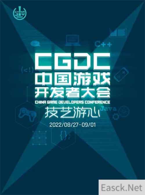 2022中国游戏开发者大会 售票火热开启首轮限时优惠预售!