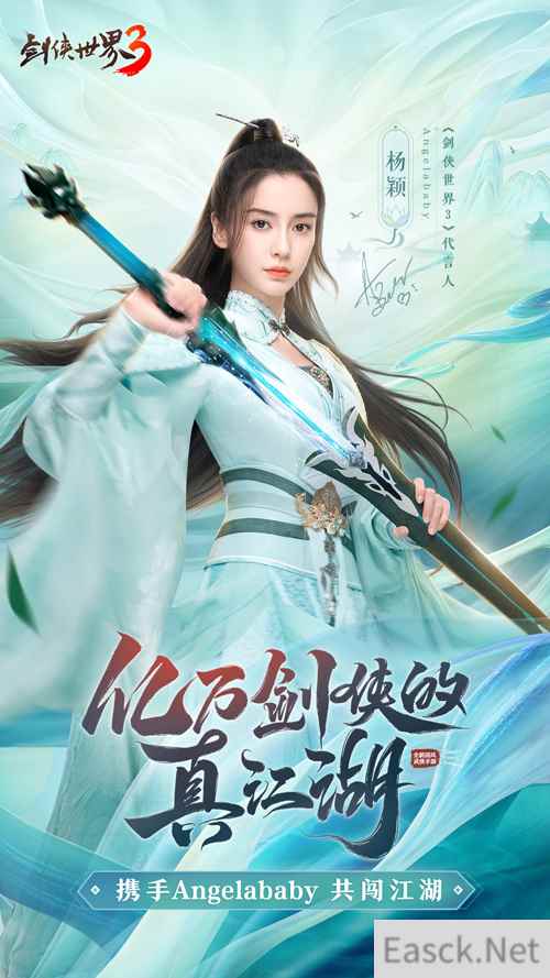 剑侠世界3今日公测 Angelababy真江湖大片首爆