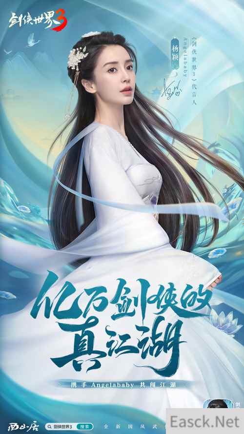 Angelababy演绎长歌 西山居剑侠世界3明日公测大场面