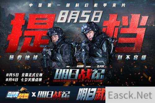 国风武侠碰撞机甲科幻 剑侠风云破圈联动明日战记精彩即刻上演