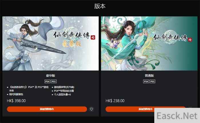 仙剑奇侠传7 PS版正式发售支持中文 标准版204元