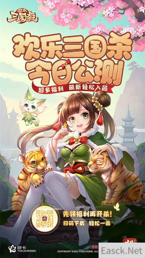 欢乐三国杀公测欢乐开启 致玩家的一封信