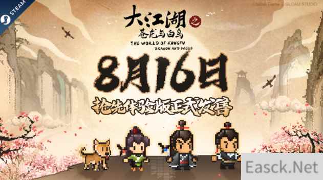 大江湖Steam抢先体验版正式发售