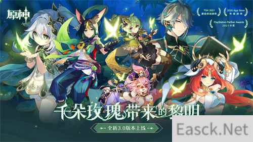 原神新版本前瞻直播特别节目播出 全新角色提纳里登场