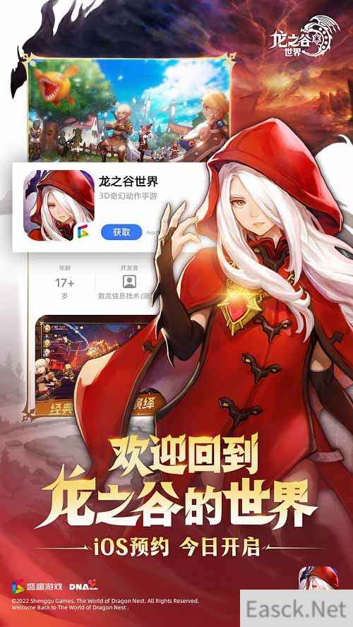 冒险家的战斗从来都不简单 龙之谷世界手游全平台预约正式开启