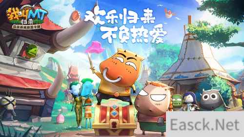 热爱从未改变 我叫MT：归来全平台预约开启