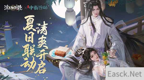中街1946X浮生为卿歌夏日联动清爽开启