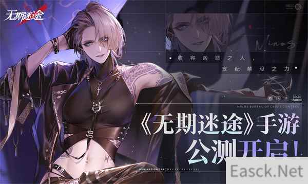 无期迷途今日全平台上线 局长上任PV发布