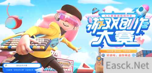 点燃幻想 跃入现实“人人都是游戏创作家”游戏创作大赛圆满收官!