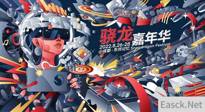 骁龙嘉年华落地成都 共享前沿数字娱乐文创体验