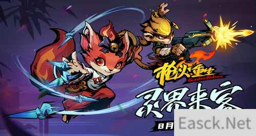 国风FPS枪火重生全新DLC灵界来客预约开启