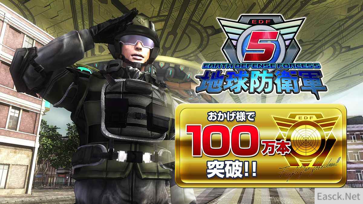 地球防卫军5全球累计销量突破100万 续作8月25日发售