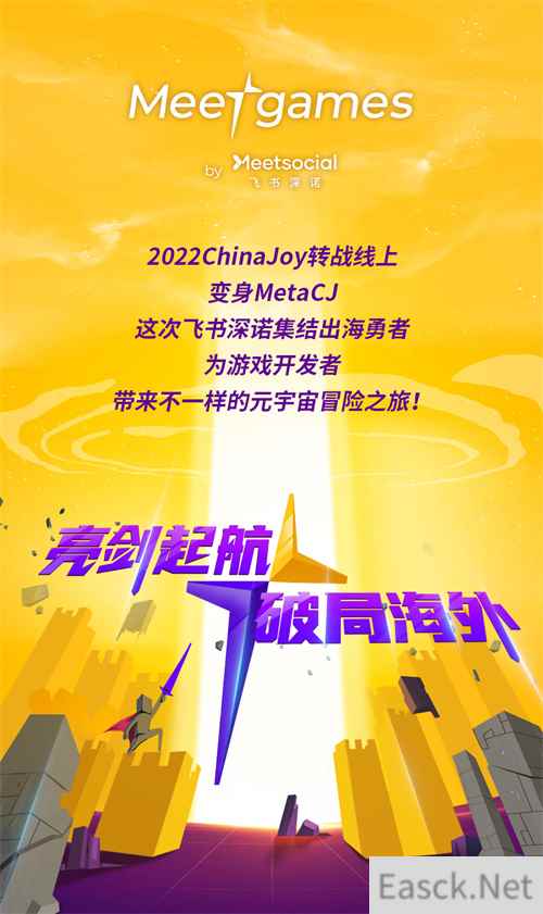 飞书深诺携全新游戏子品牌Meetgames确认参展2022 ChinaJoy线上展